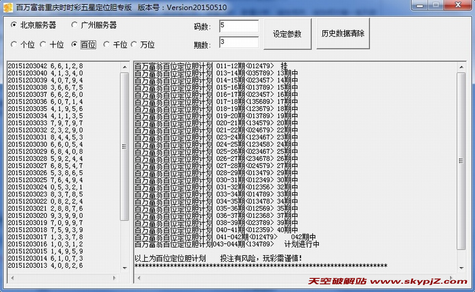 百万富翁重庆时时彩五星定位胆计划软件