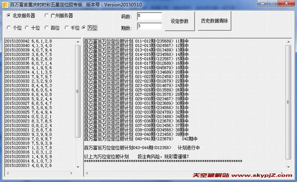 百万富翁重庆时时彩五星定位胆计划软件