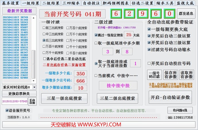 苍天时时彩软件