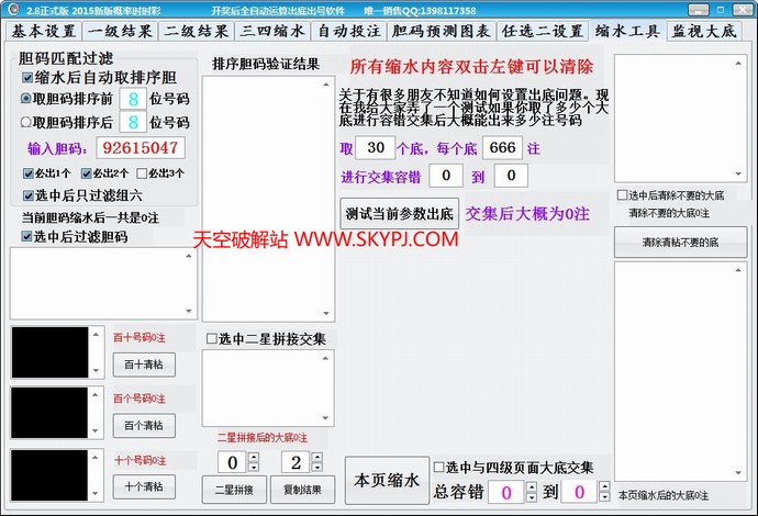 苍天时时彩软件