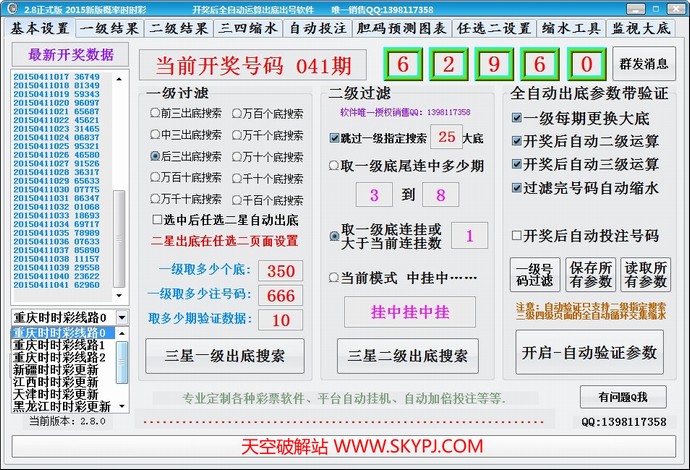 苍天时时彩软件