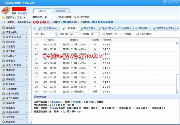 时时彩彩票分析系统