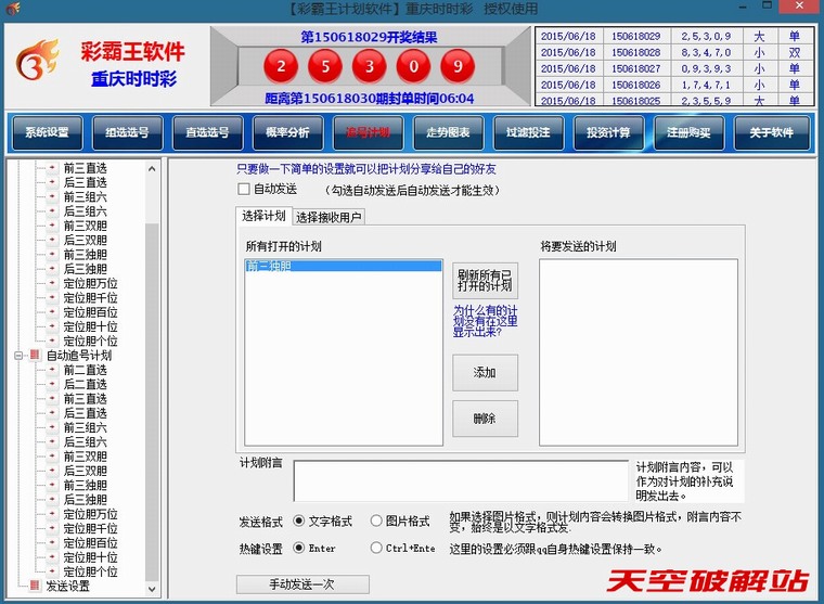 �ʰ�������ʱʱ�ʼƻ�����