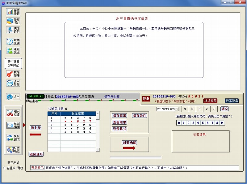 时时彩霸主V4.0