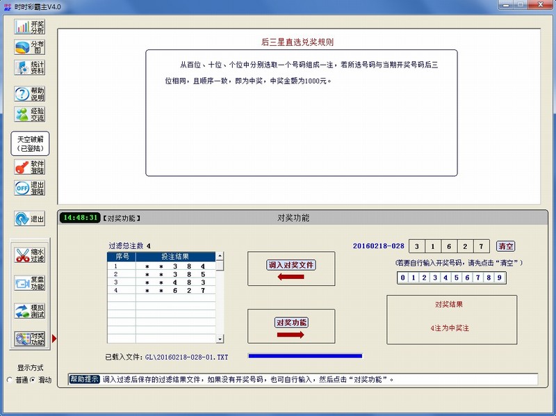 时时彩霸主V4.0
