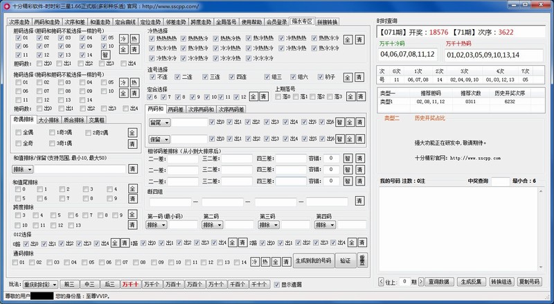 十分精彩时时彩三星(多彩种乐透)VIP正式版