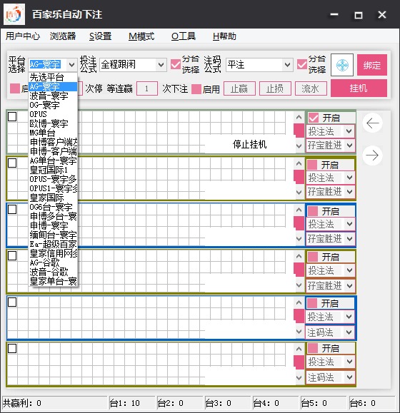 盘古百家乐全自动下注软件