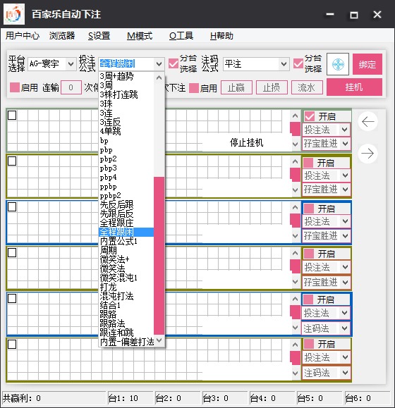 盘古百家乐全自动下注软件