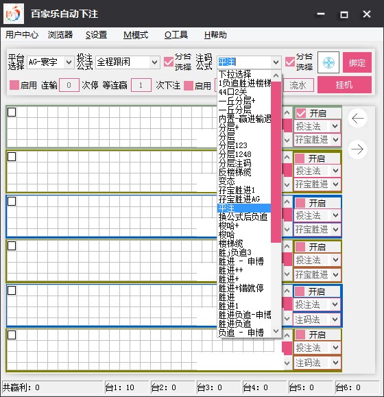 盘古百家乐全自动下注软件