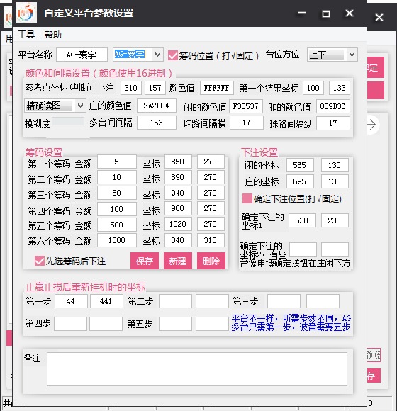 盘古百家乐全自动下注软件