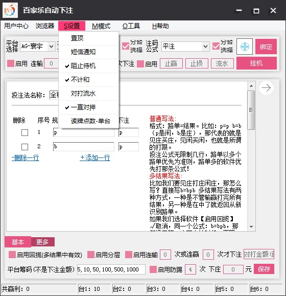 盘古百家乐全自动下注软件