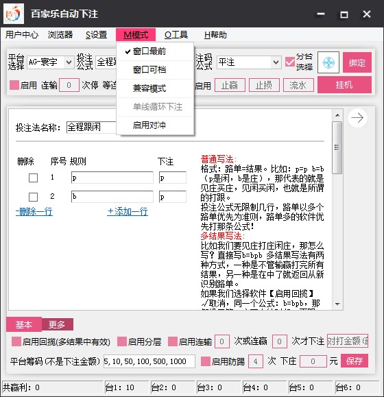 盘古百家乐全自动下注软件