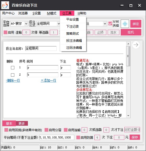 盘古百家乐全自动下注软件