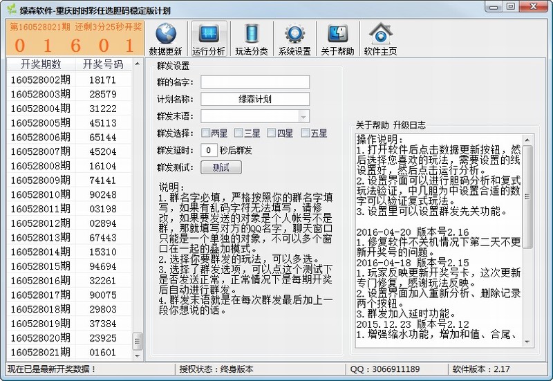 绿森-重庆时时彩任选胆码稳定计划软件