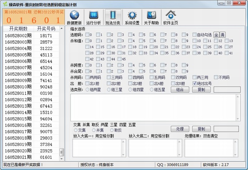 绿森-重庆时时彩任选胆码稳定计划软件