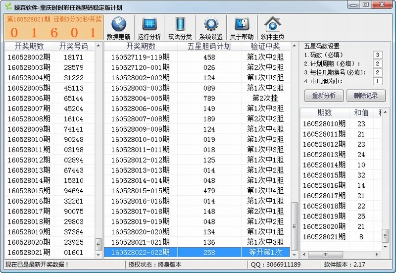 绿森-重庆时时彩任选胆码稳定计划软件