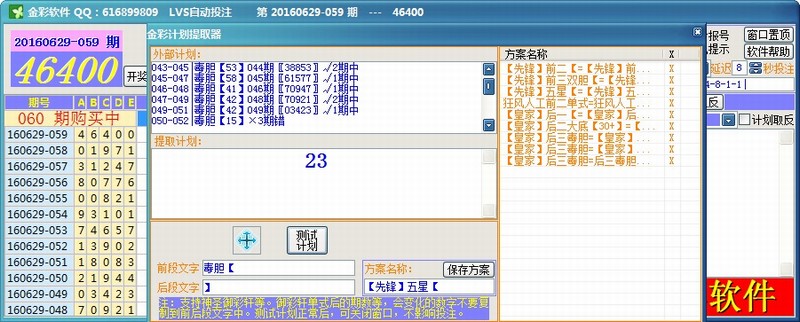 金彩LVS平台自动投注挂机软件