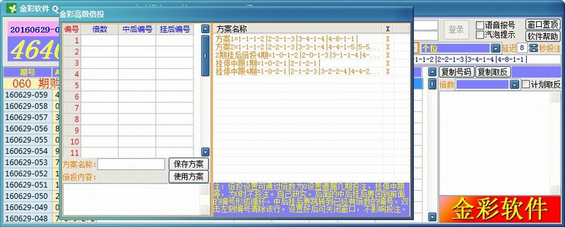 金彩LVS平台自动投注挂机软件
