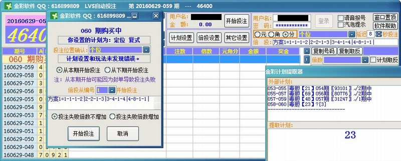 金彩LVS平台自动投注挂机软件