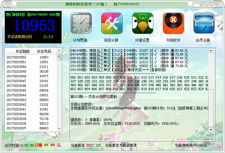 三期必中神算时时彩