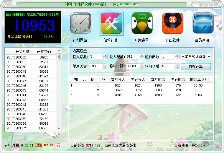 三期必中神算时时彩