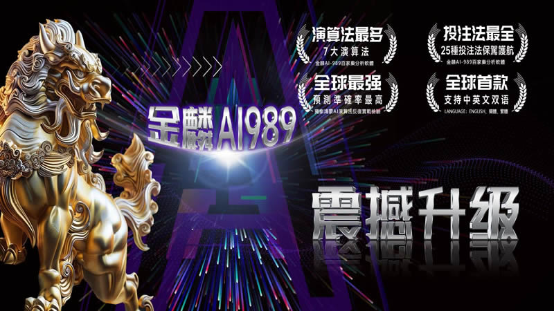 金麟AI-989智能分析软件