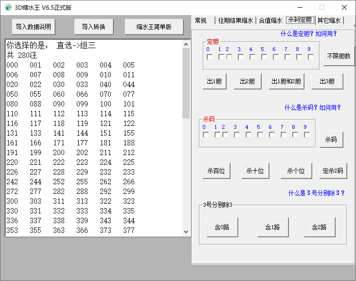 福彩3D缩水王
