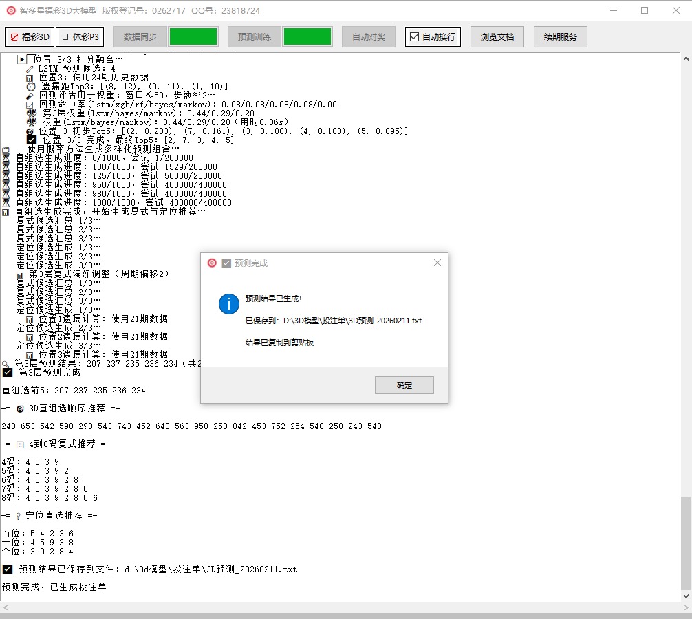 �Ƕ��Ǹ���3D/����3 AIԤ���ģ������