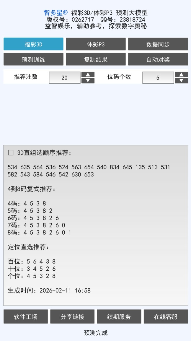 �Ƕ��Ǹ���3D/����3 AIԤ���ģ��������׿�ֻ���