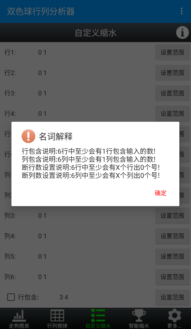 E等奖双色球选号器+行列分析器安卓手机版