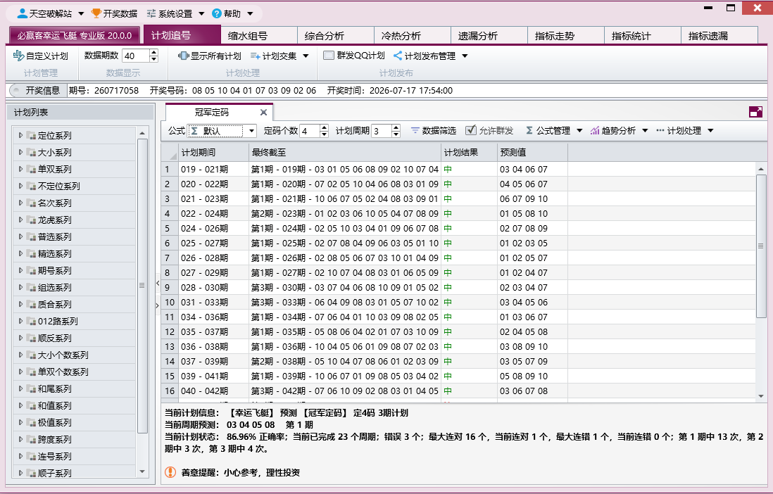 必赢客幸运飞艇专业版