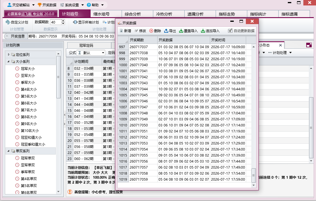 必赢客幸运飞艇专业版