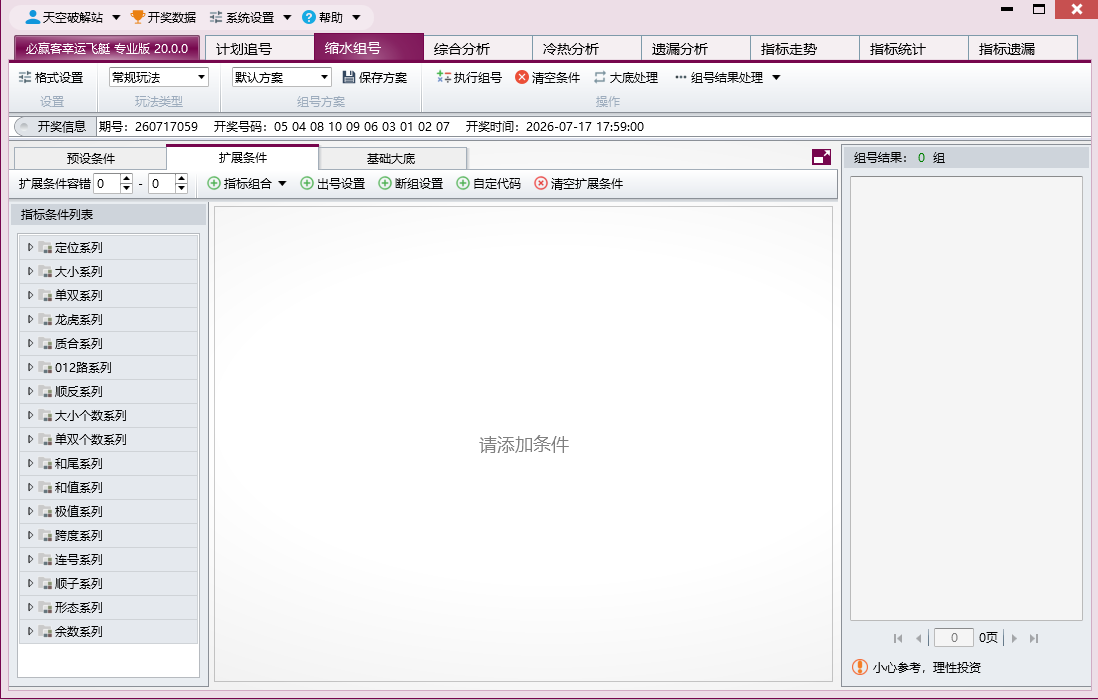 必赢客幸运飞艇专业版