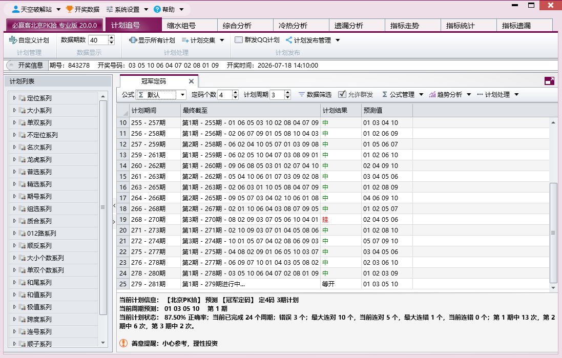 必赢客PK拾专业版