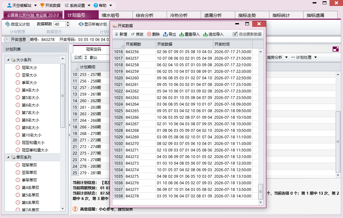 必赢客PK拾专业版