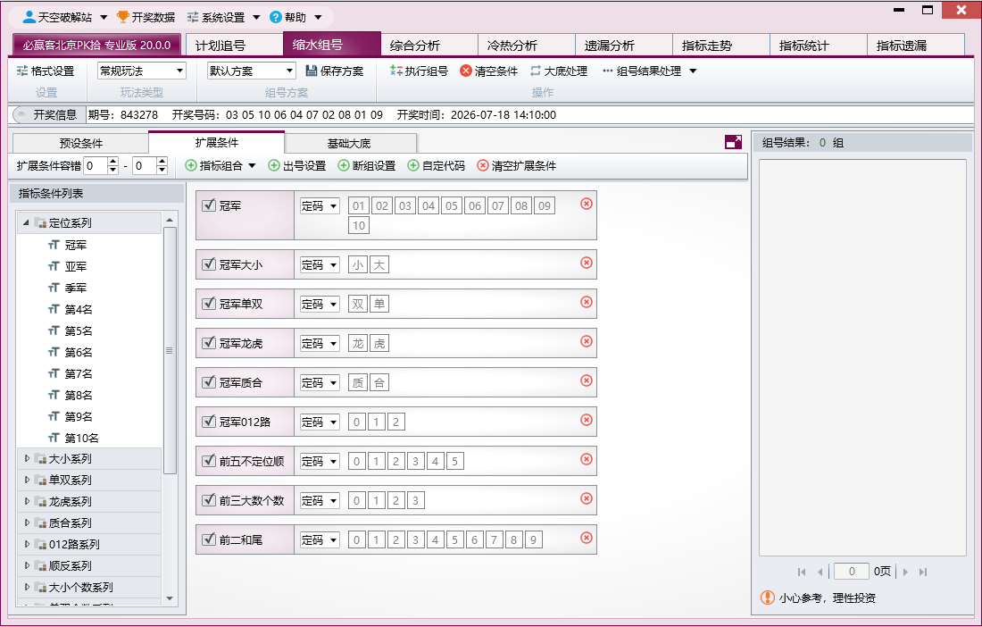 必赢客PK拾专业版