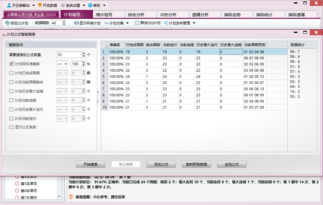 必赢客PK拾专业版
