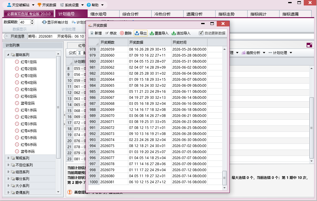 必赢客双色球专业版