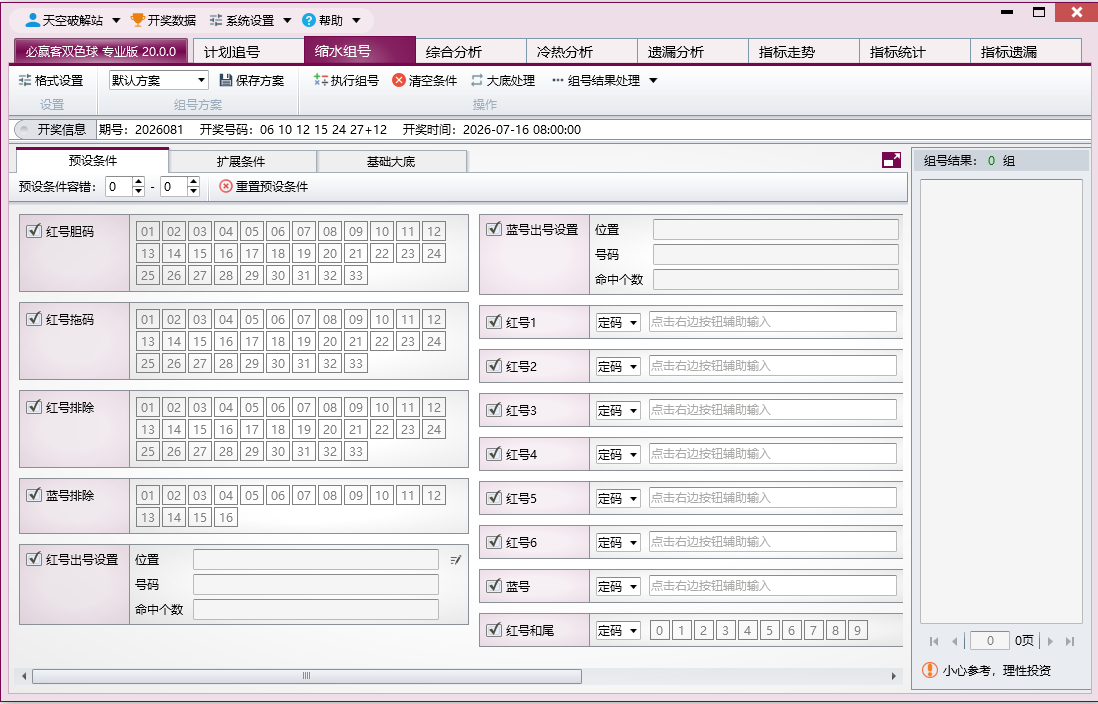 必赢客双色球专业版