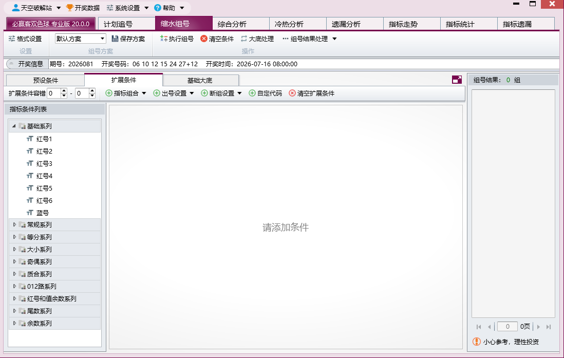 必赢客双色球专业版