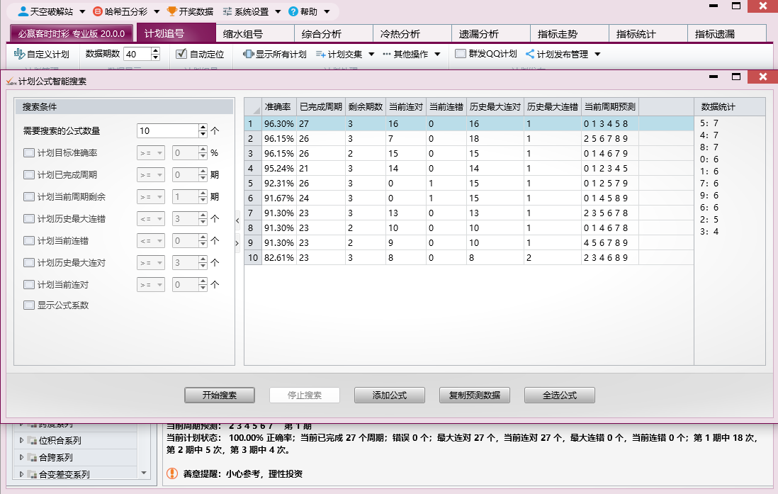 必赢客分分彩专业版