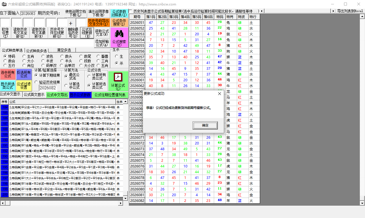 香港六合超级公式精算师2026最新版