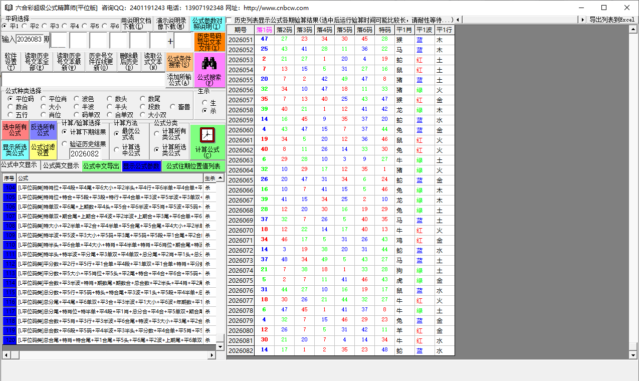 香港六合超级公式精算师2026最新版