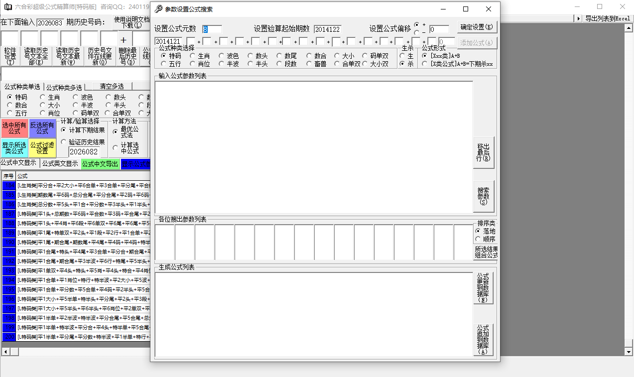 香港六合超级公式精算师2026最新版