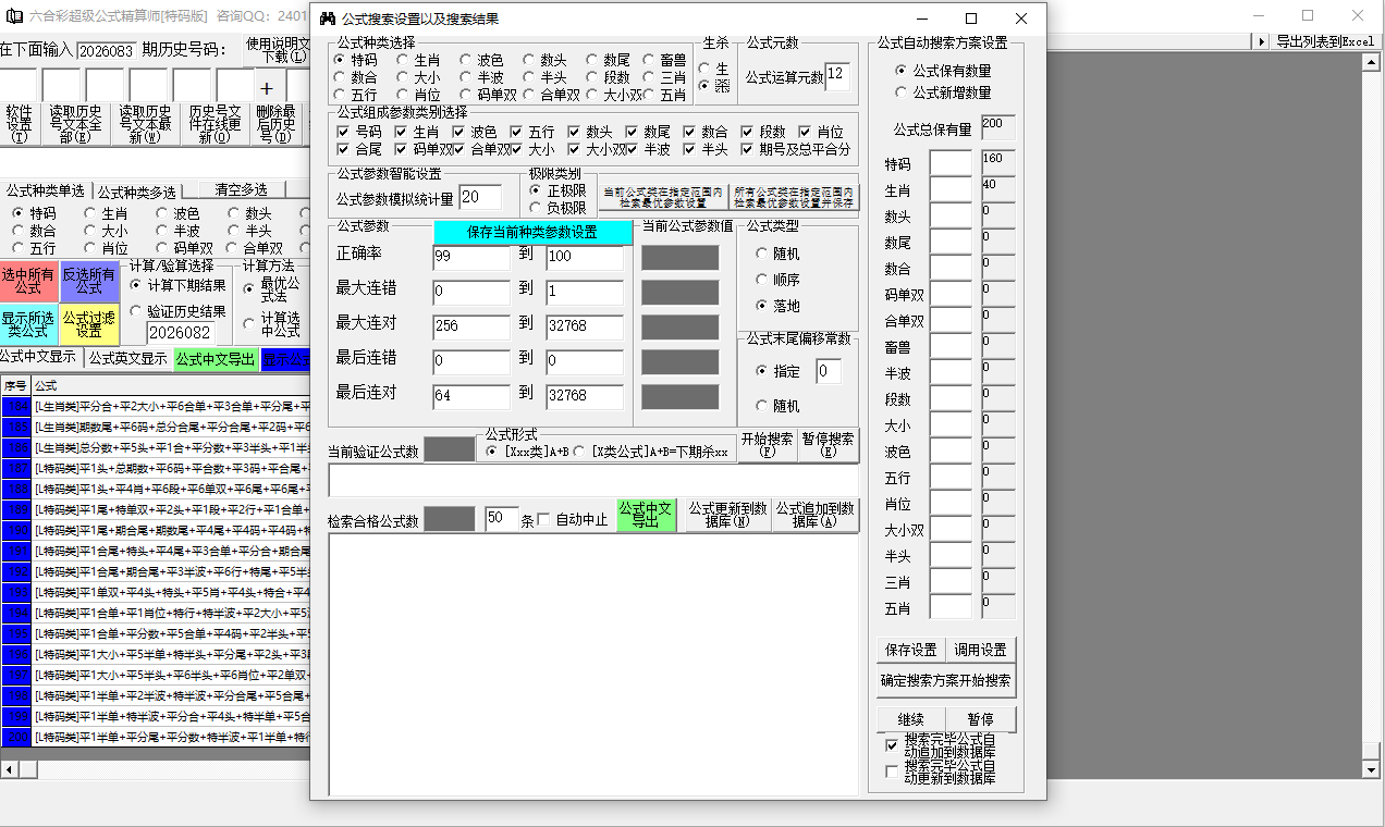 香港六合超级公式精算师2026最新版