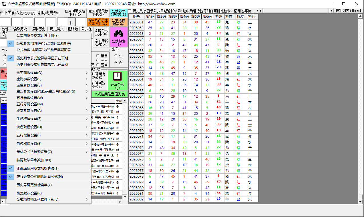 香港六合超级公式精算师2026最新版