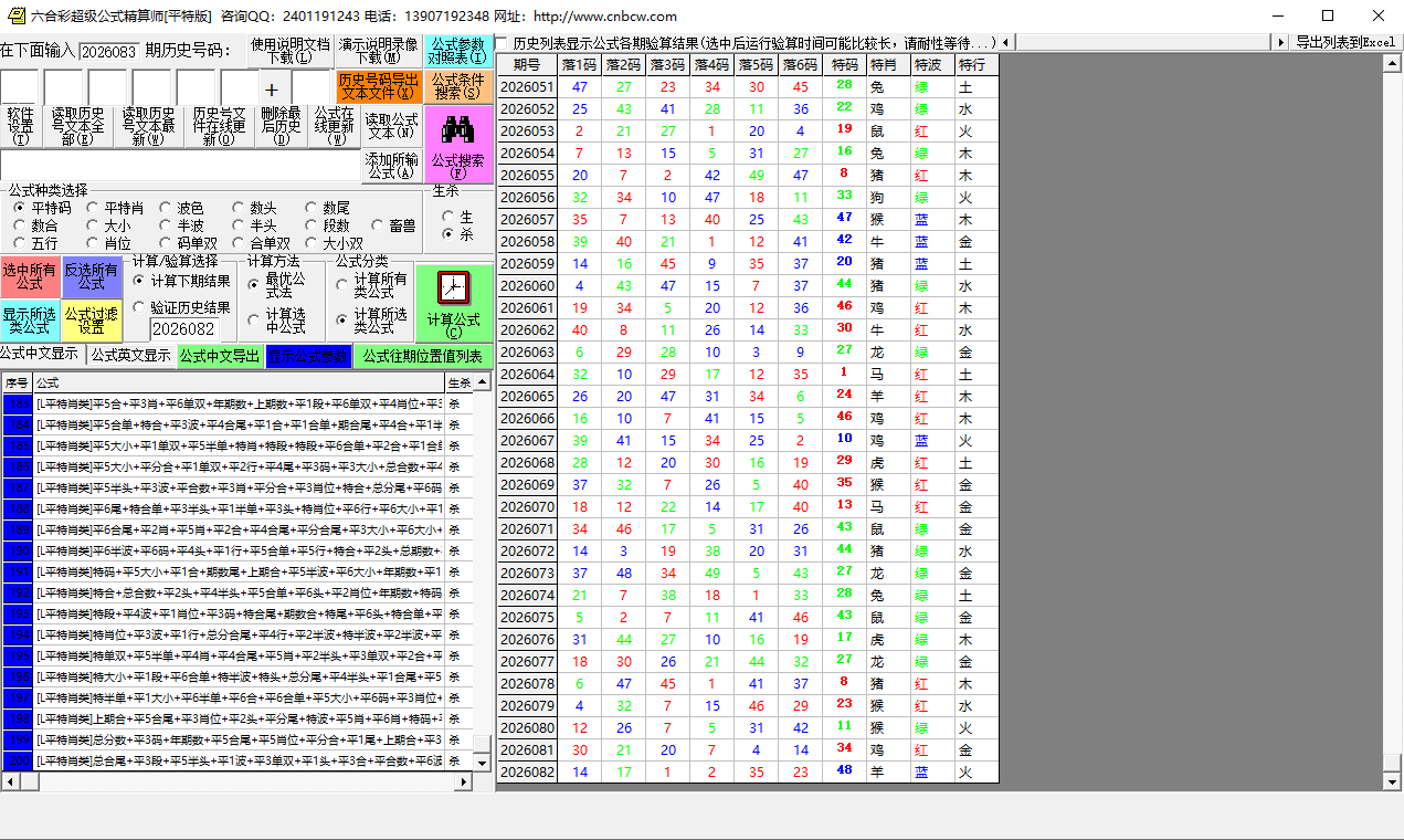 香港六合超级公式精算师2026最新版