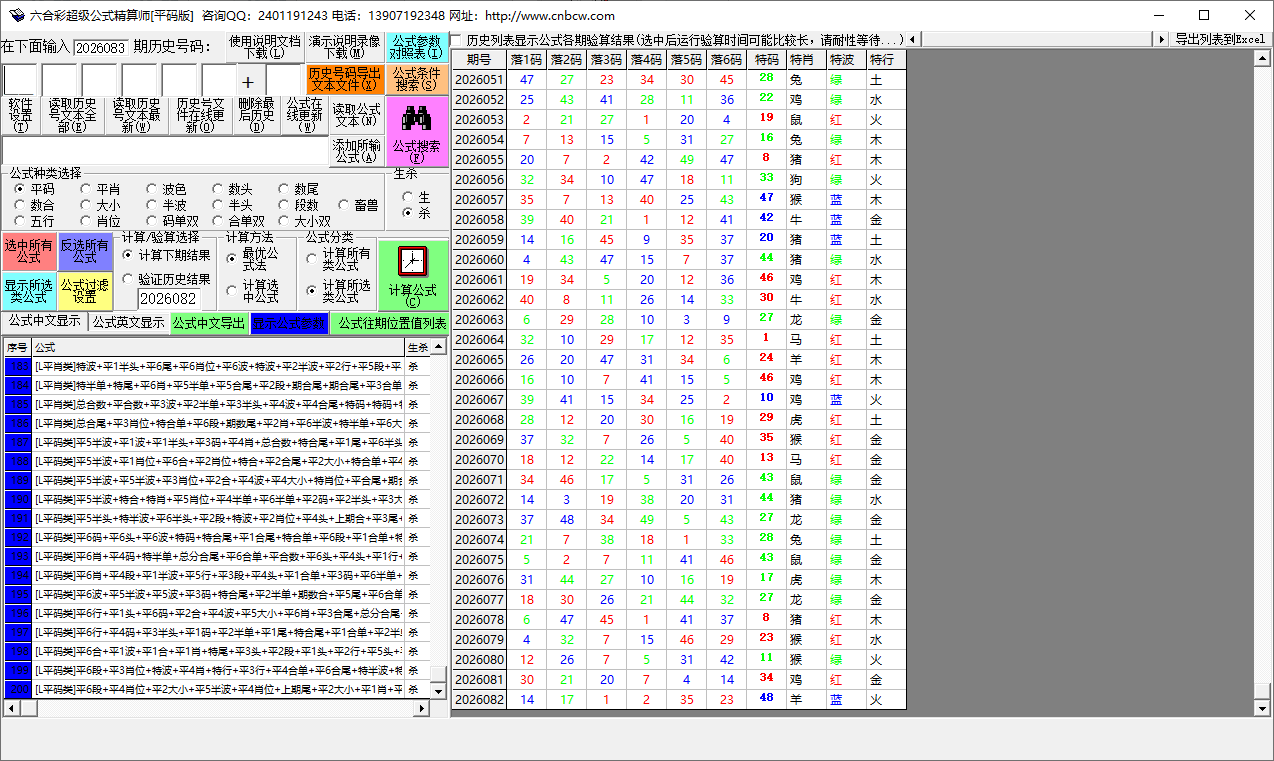 香港六合超级公式精算师2026最新版