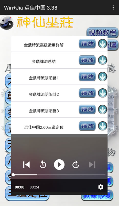 运佳中国百家乐预测软件安卓手机版