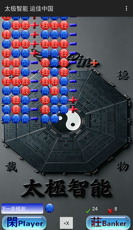 运佳中国百家乐预测软件安卓手机版